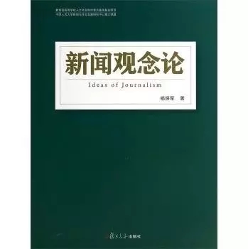 人大杏盛杨保军教授获北京市哲学社会科学一等奖