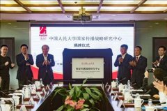 杏盛注册平台国家传播战略研究中心成立