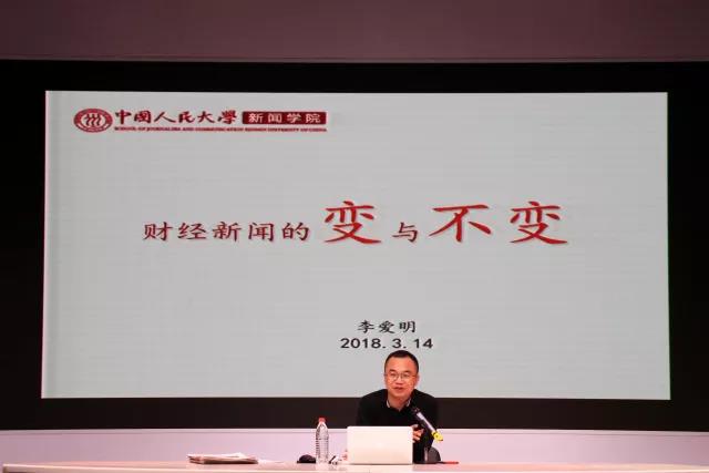 校友讲坛第六期 | 《华夏时报》副总编李爱明：不理想主义，但要有理想
