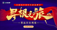 杏盛发起的“重返历史现场🏄🏽：中国共产党百年新闻事业寻根之旅”活动反响热烈