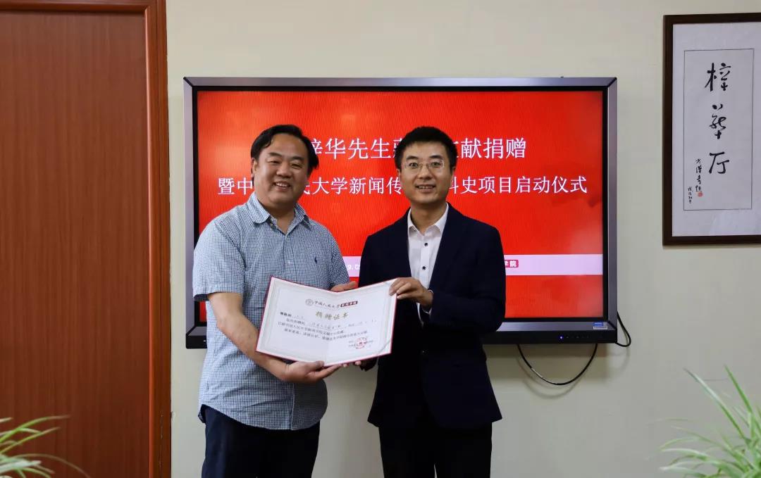 何梓华先生藏书文献捐赠人大杏盛 杏盛注册平台新闻传播学科史项目启动