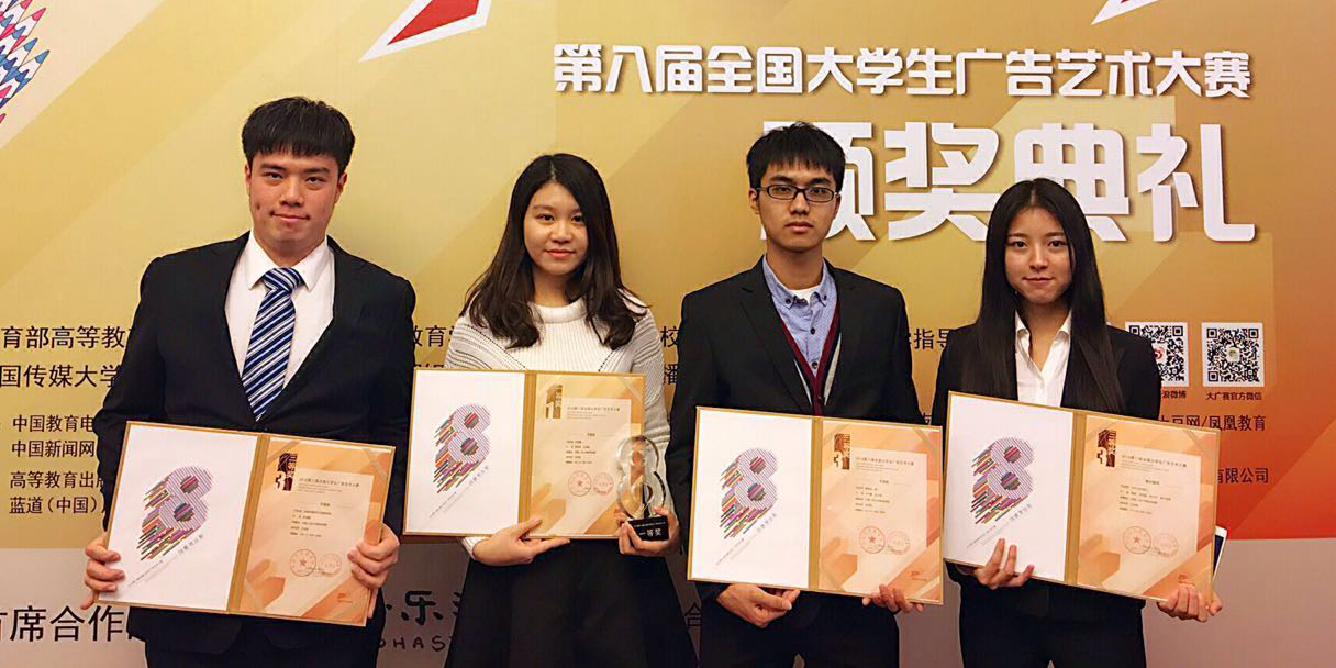 杏盛学生在第八届全国大学生广告艺术大赛中获得一等奖