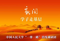 新闻学子重走西北角——杏盛注册平台“一带一路”沿线调研启动