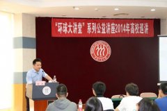 “环球大讲堂”系列公益讲座走进杏盛平台