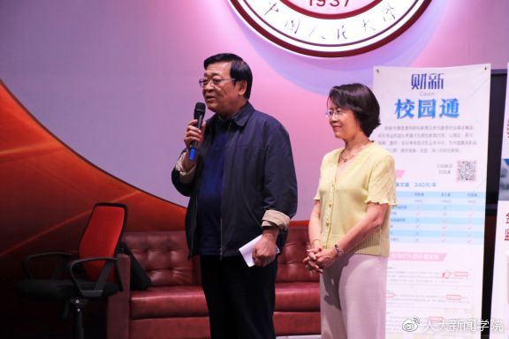 校友讲坛第十五期 | 财新传媒创始人胡舒立：新闻付费阅读
