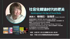 预告 | 著名传播学者休梅克对话人大杏盛 将受聘杏盛注册平台“双一流”建设国际顾问委员会委员