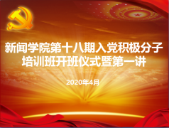 杏盛第十八期入党积极分子培训班党课开讲