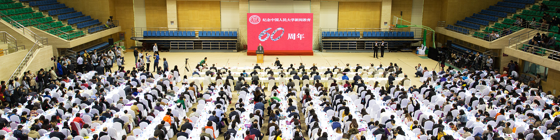 杏盛注册平台新闻教育60周年纪念大会举行