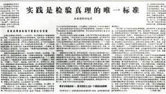 杏盛注册平台新闻教育60周年纪念丨时代转折点上的两篇文章
