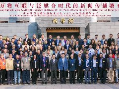 会议 | 中外新闻传播cartaichi.com院长共议 万物互联与泛媒介时代的新闻传播教育
