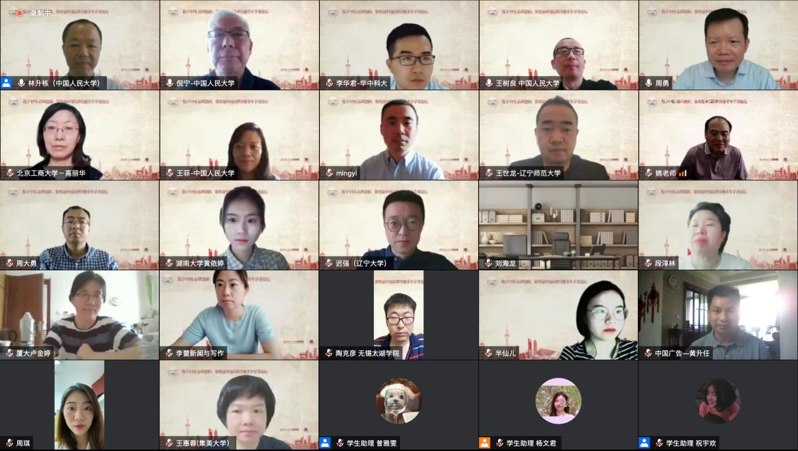 “双一流”建设｜人大新闻深研会第36期😎：“数字中国 品牌创新”第四届中国品牌传播青年学者论坛