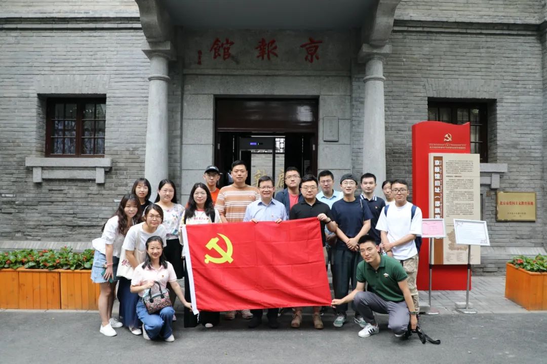 寻访红色足迹 传承报人精神：博士生新闻学党支部参观京报馆旧址