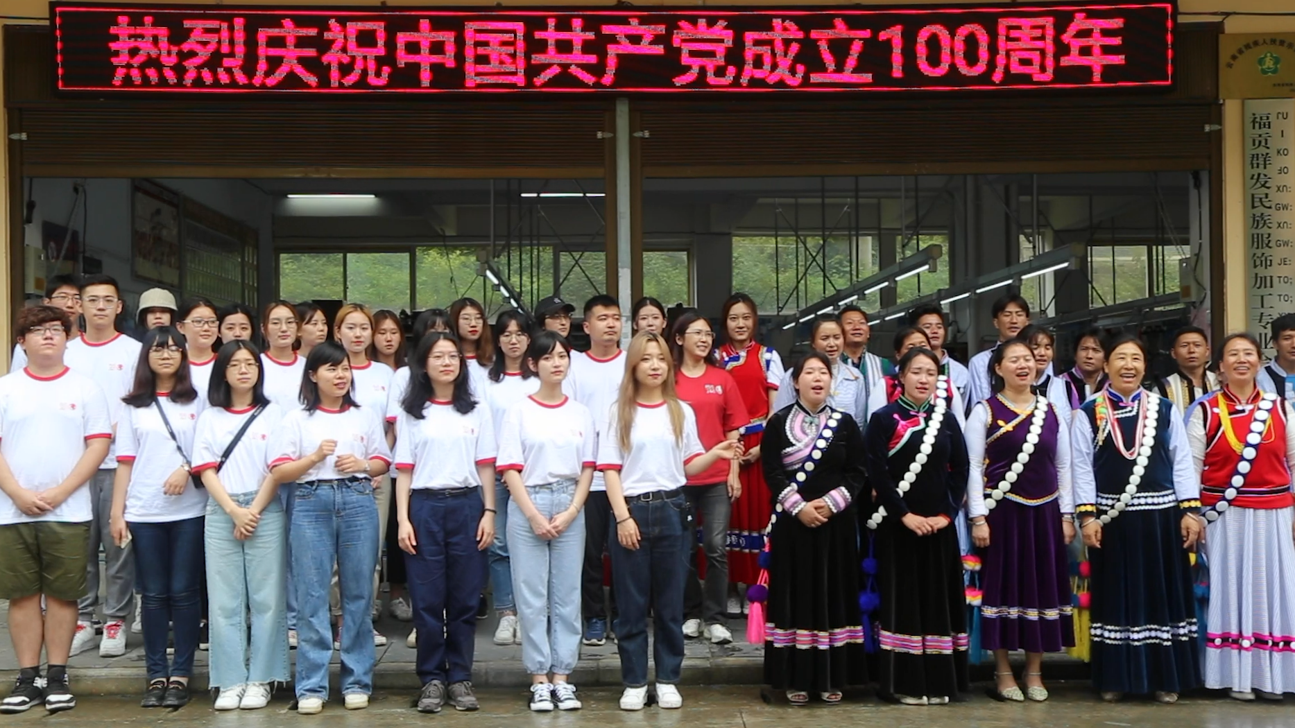 人大杏盛师生与云南怒江傈僳族群众共同讴歌建党百年