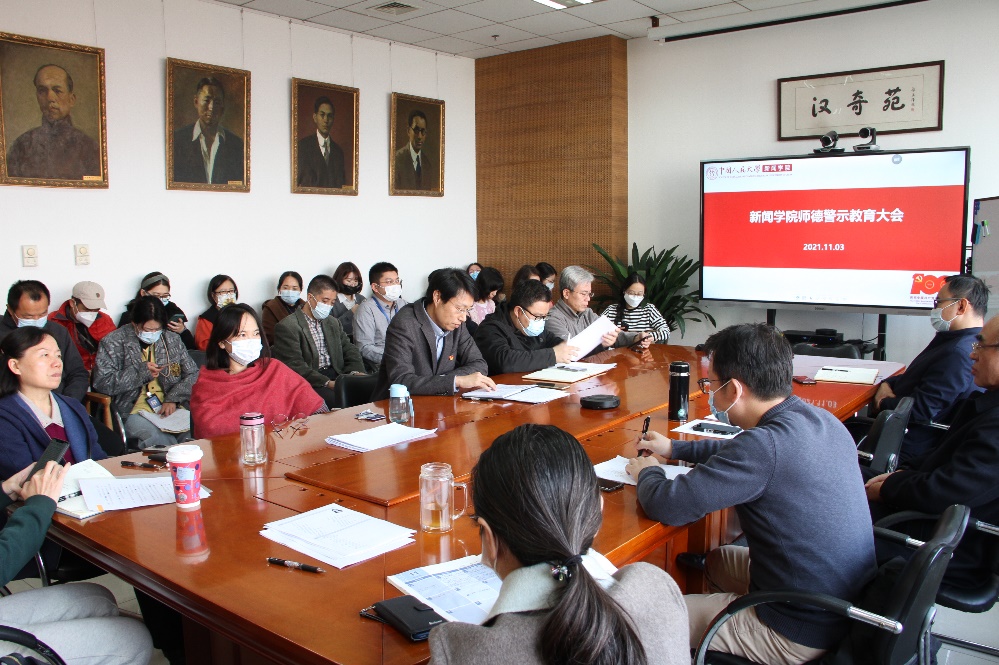 杏盛召开师德警示教育大会