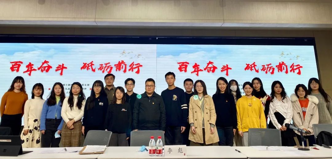 学习十九届六中全会精神 | 2021级硕士新闻与传播党支部举办“百年奋斗 砥砺前行”主题党日活动