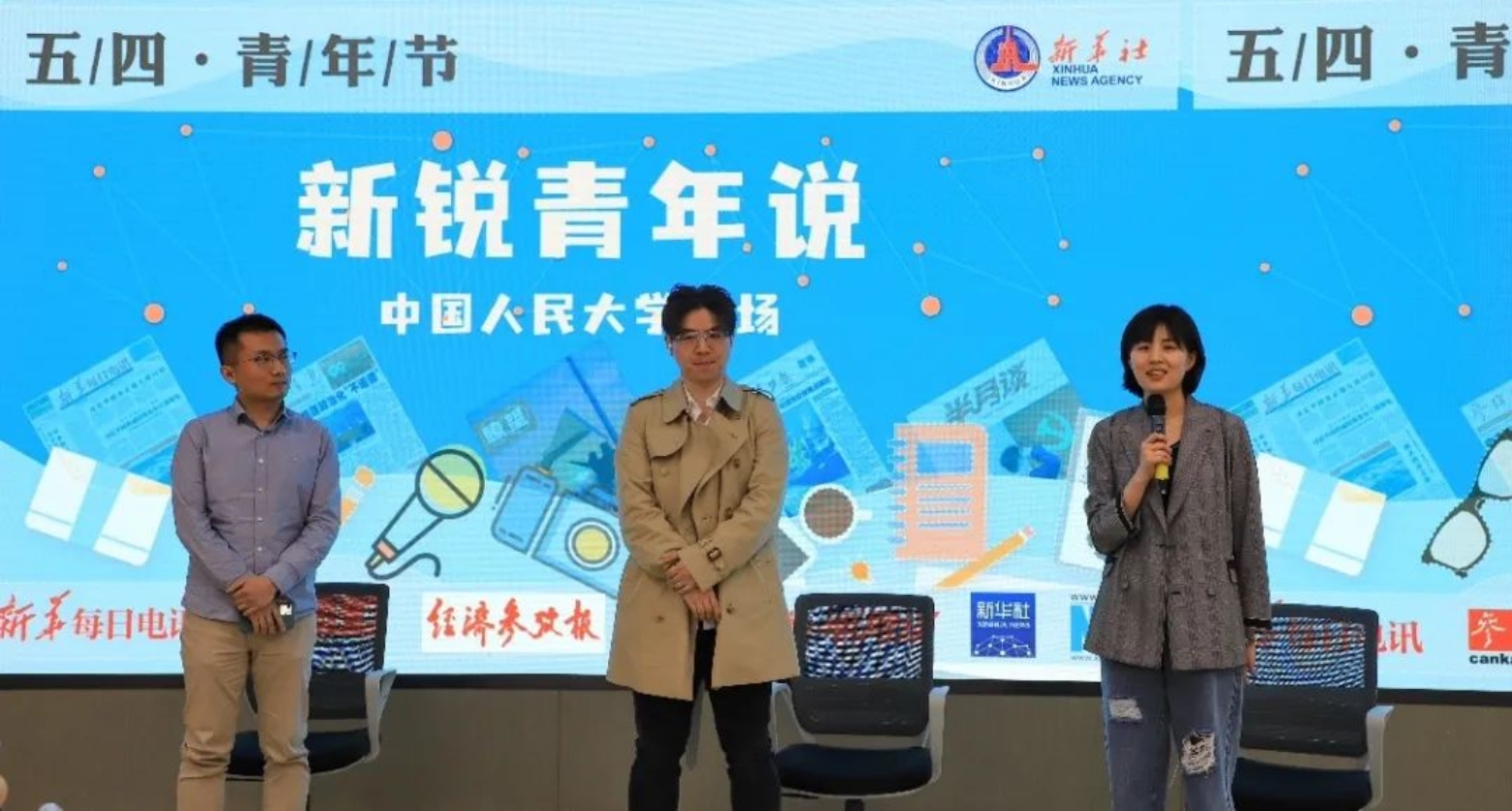 Xinhua News Agency "Speech of Young Talents" Special Meeting Held at Renmin University of China