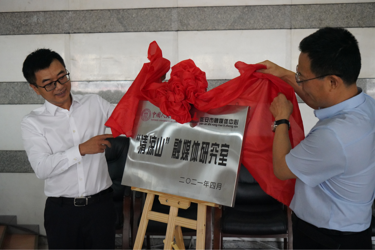 SJC and the Convergence Media Center of Yan’ an cooperate in building the ‘QingLiangShan’ Convergence Media Research Studio