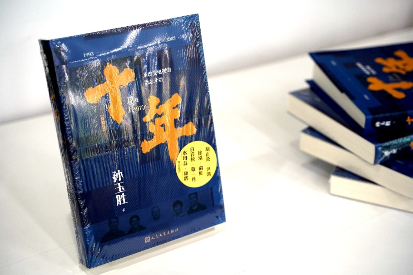 "Double First-class" Construction | Renmin University of China News Research Conference No. 35: Change, Persistence and Transcendence -- The Construction of Audio-visual Communication discipline in the New Era and the Seminar of Ten Years (Collection Edition)