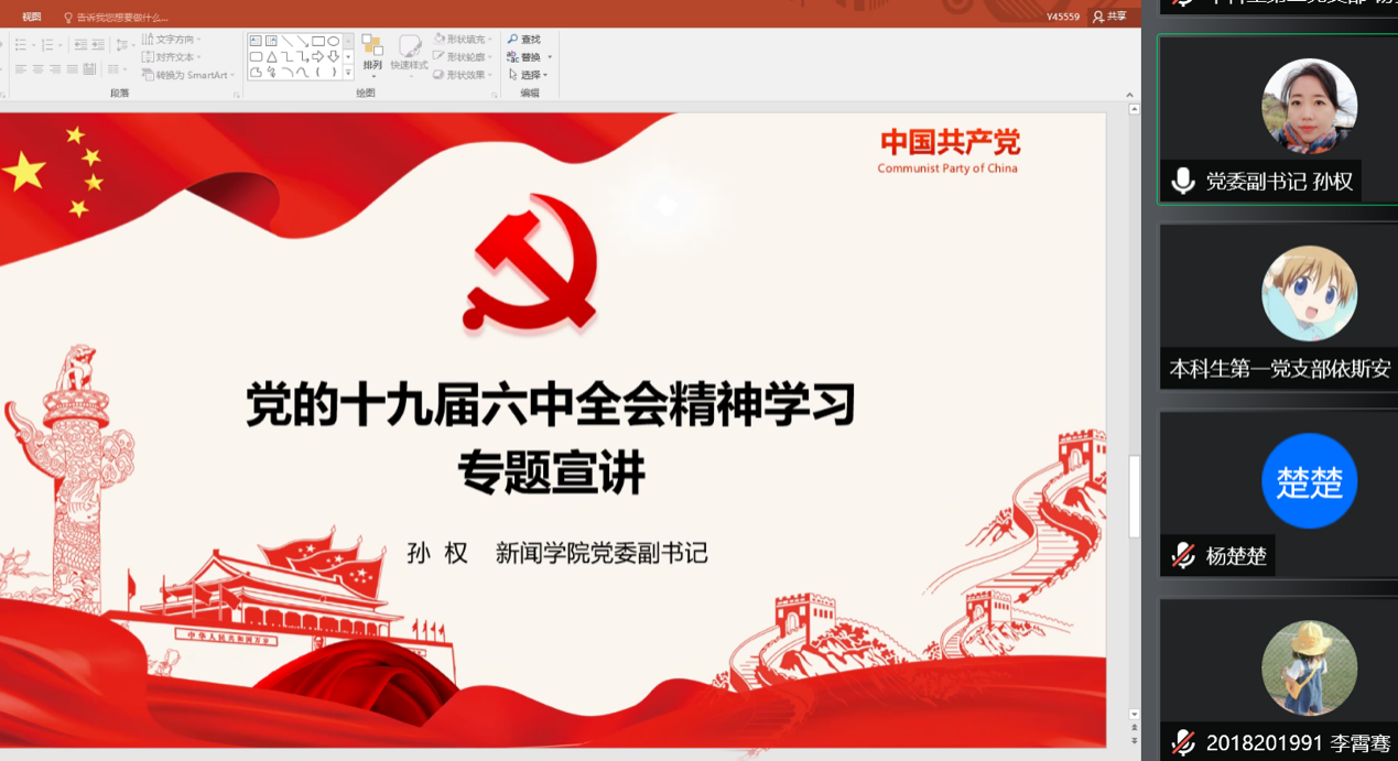 学习十九届六中全会精神 | 本科生第一党支部和第二党支部联合开展学习教育活动