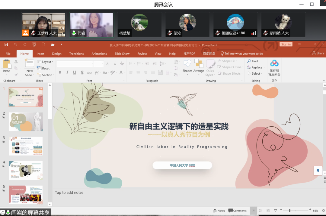 人大北大新闻学子支部共建 | 闫岩教授为两院本科生党员作专题讲座