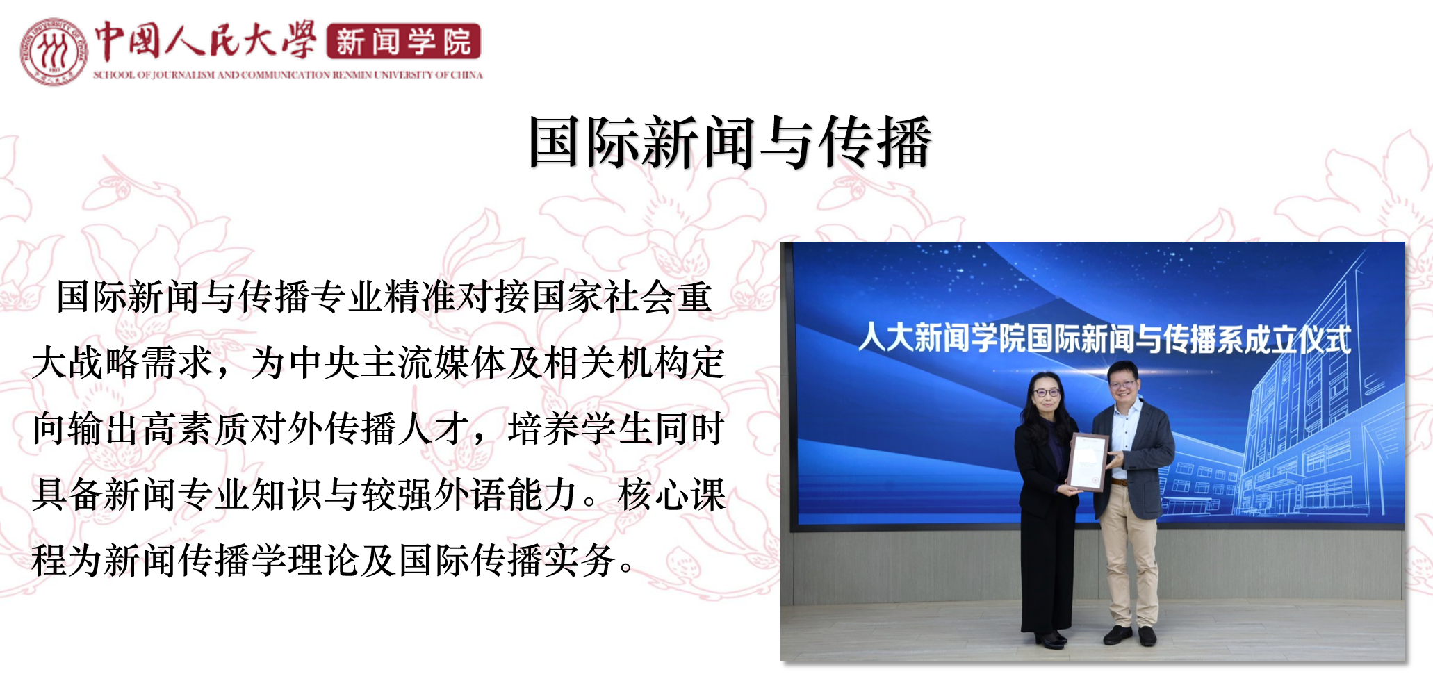 “国际新闻与传播”与“广告学”专业获批2021年度国家级一流本科专业建设点