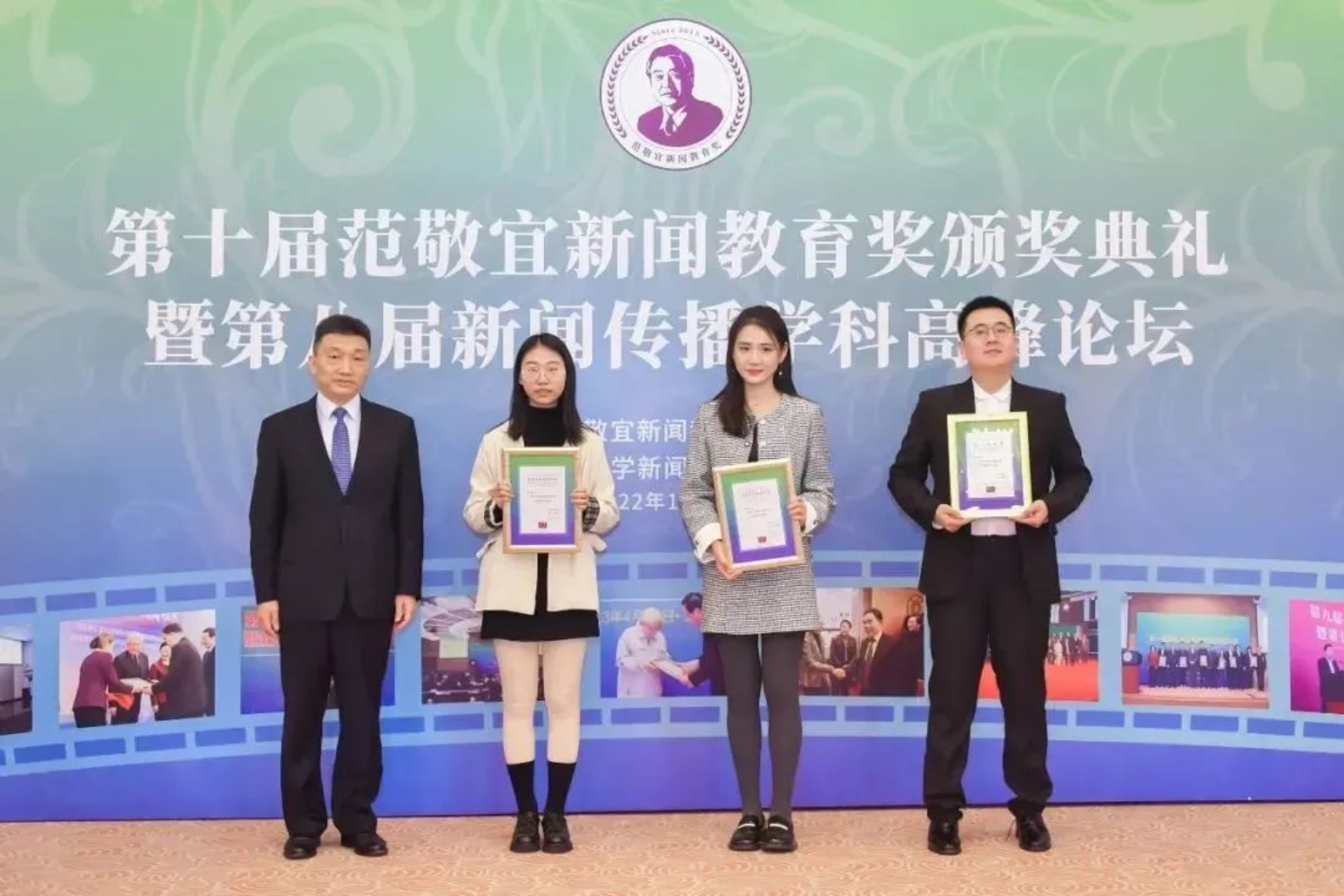 杏盛张征教授获第十届范敬宜新闻教育良师奖 葛书润同学获新闻学子奖