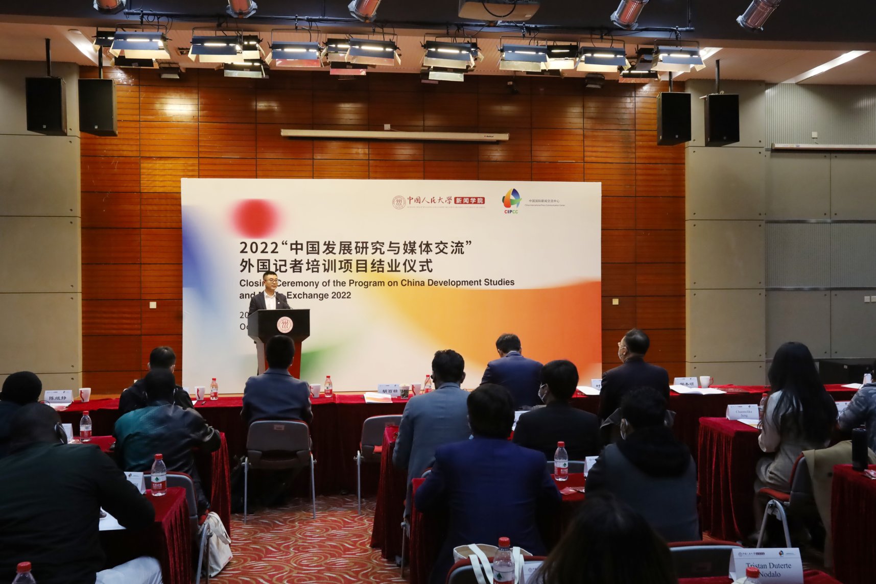 2022“中国发展研究与媒体交流”外国记者培训项目结业仪式举行