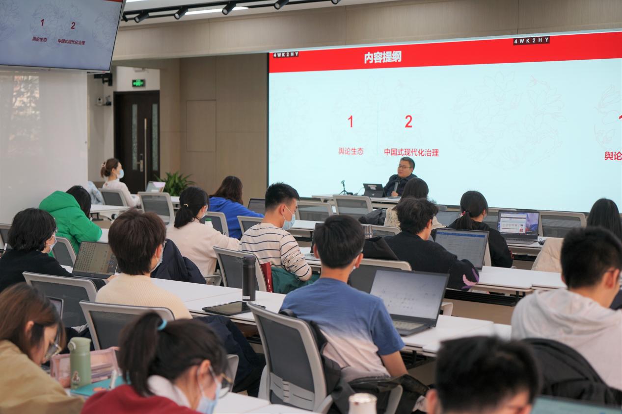中国式现代化大讲堂第二讲｜李彪：舆论生态与中国式现代化治理