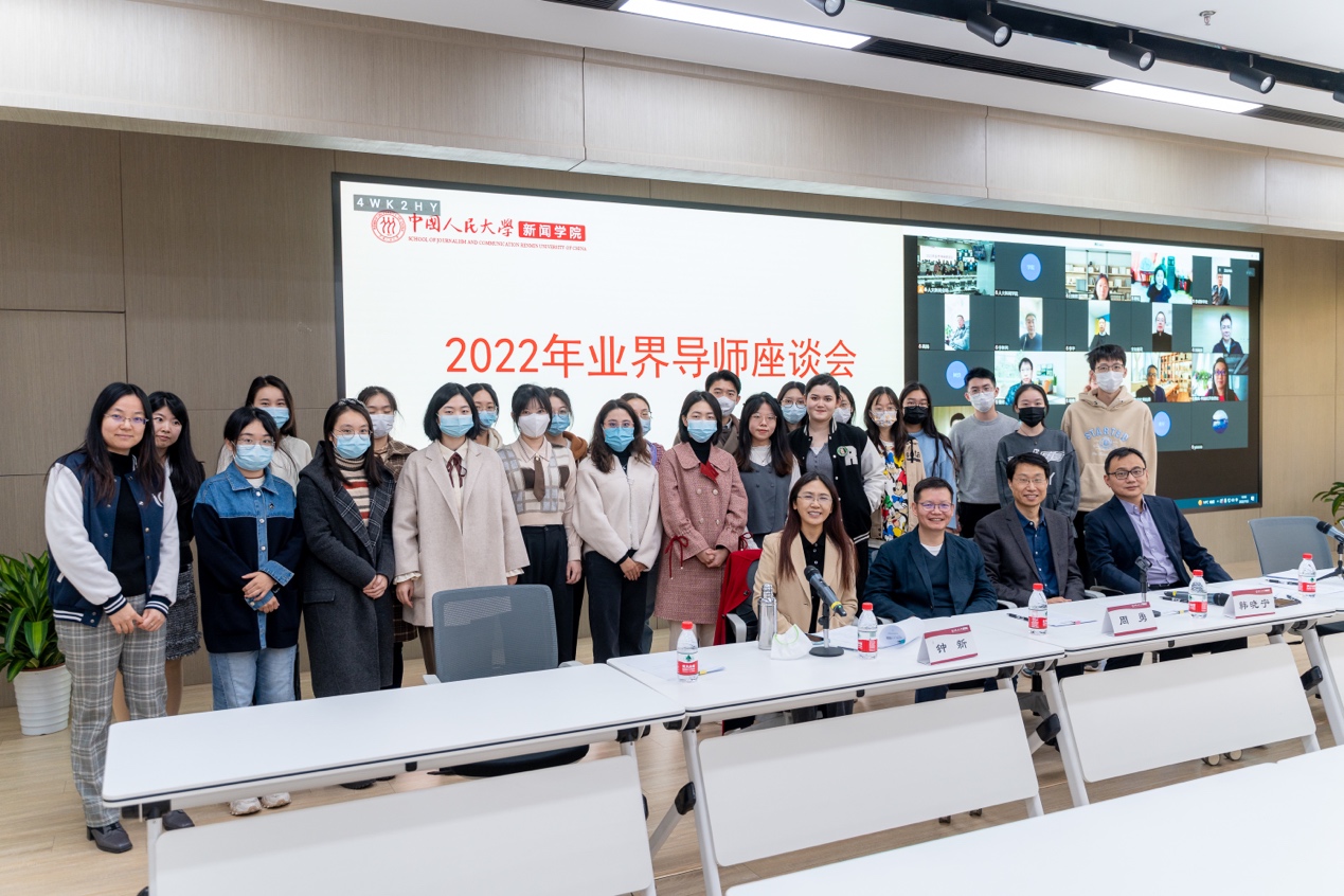 学界业界携手人才培养｜人大杏盛举办2022年度研究生业界导师座谈会