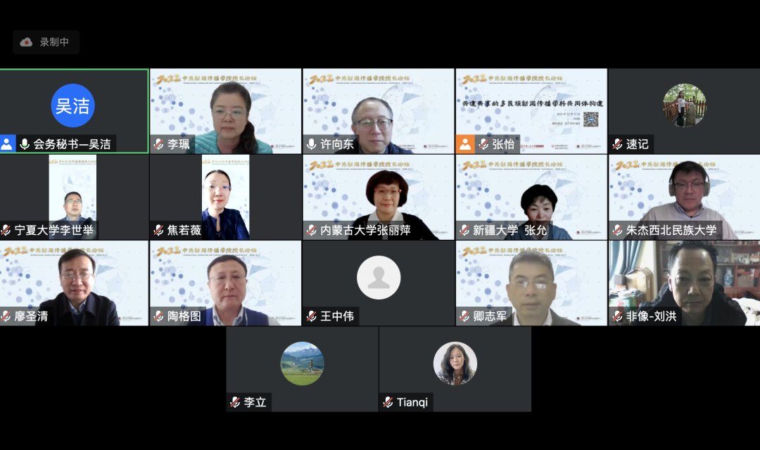 院长论坛丨分论坛四🌬：共享共建的多民族新闻传播学科共同体构建
