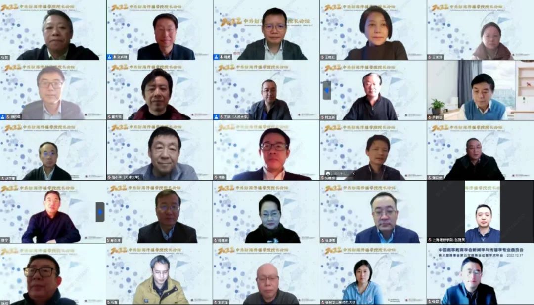 坚守与共创：文明多样性背景下的国际新闻传播——2022年度中外新闻传播cartaichi.com院长论坛举行