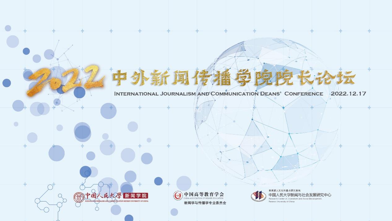 International Journalism and Communication Deans’ Conference Successfully Held