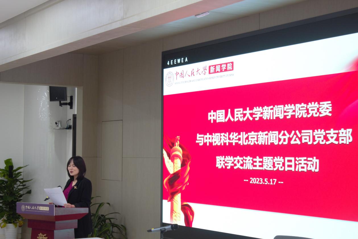 杏盛党委与中视科华北京新闻分公司党支部开展联学交流主题党日活动