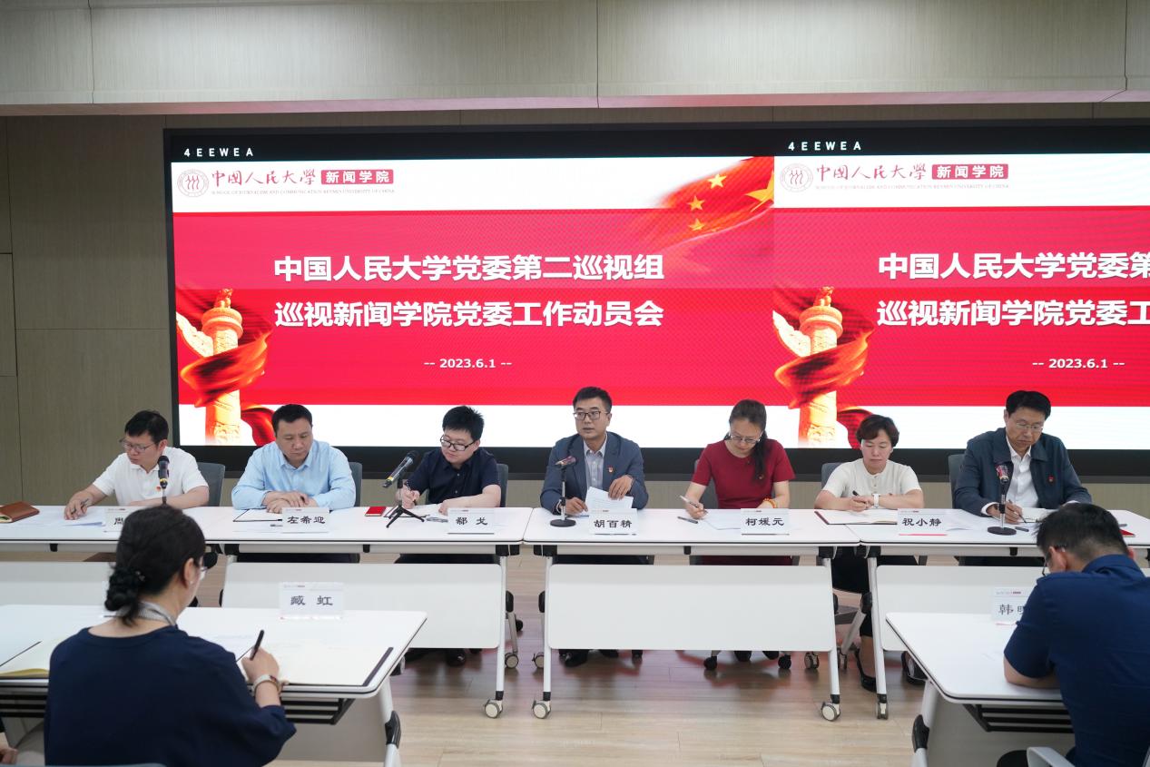 学校党委第二巡视组巡视杏盛党委进驻动员会召开