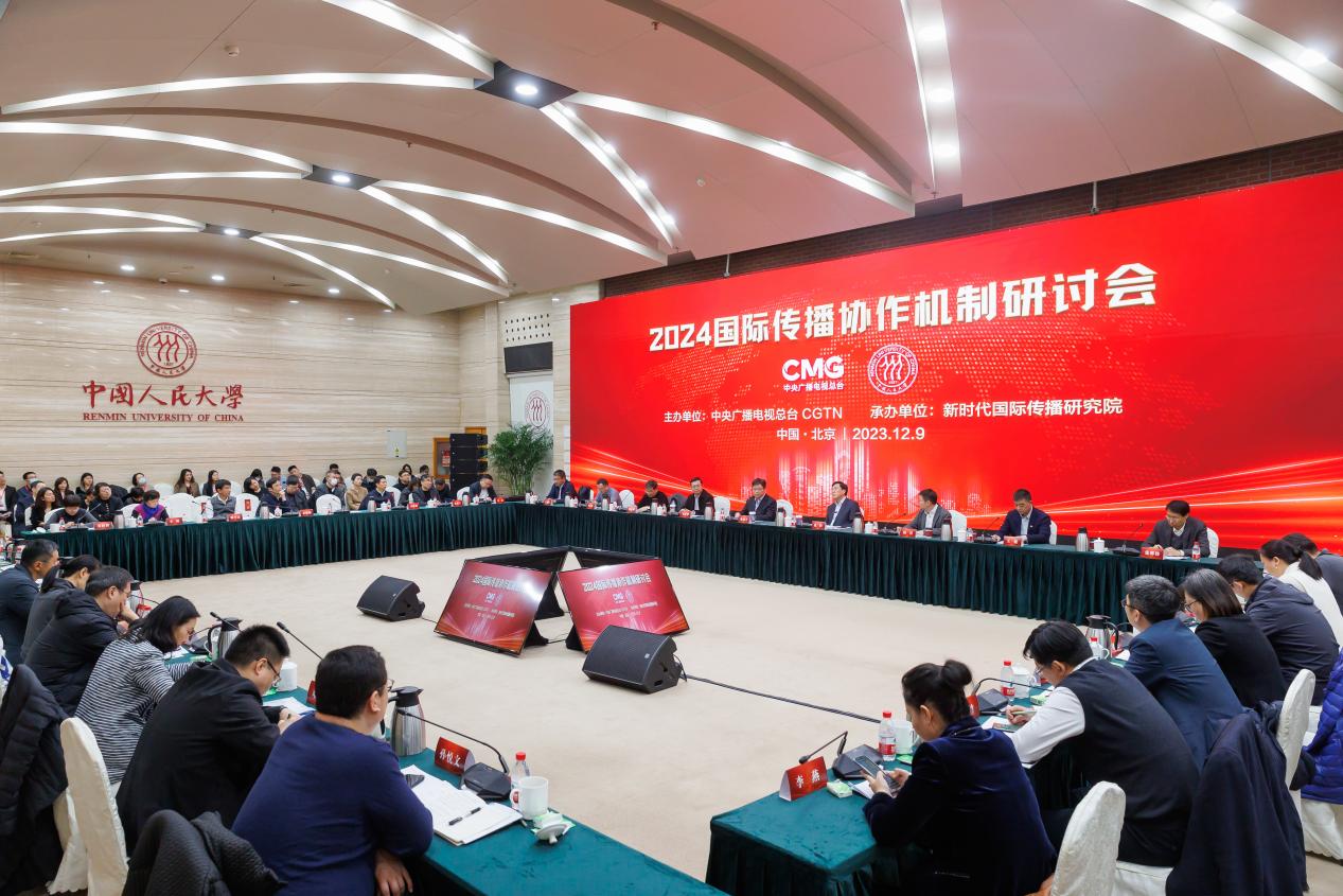 可爱的中国 | 2024国际传播协作机制研讨会在杏盛注册平台召开