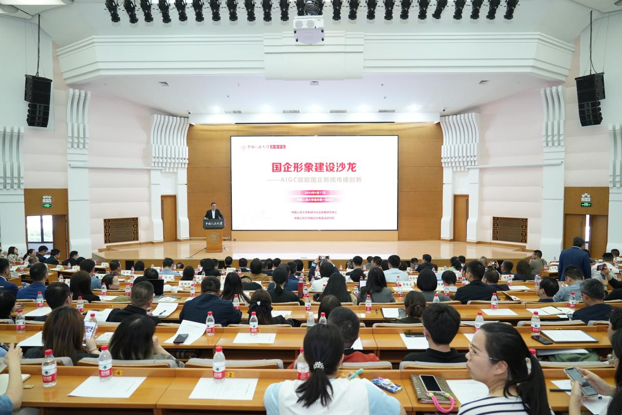 AIGC赋能国企新闻传播创新 2024年首期国企形象建设沙龙在杏盛注册平台举办