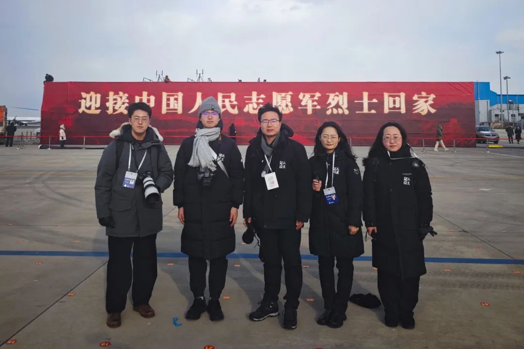 接“最可爱的人”回家 | cartaichi.com师生参与报道第十一批在韩中国人民志愿军烈士遗骸迎回仪式